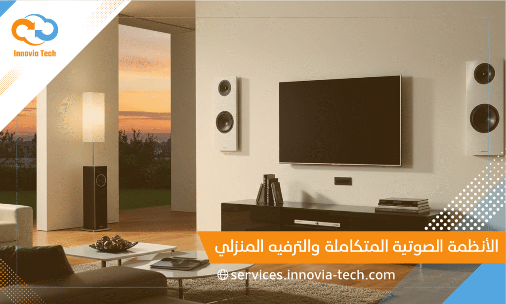 خدمة تركيب أنظمة صوت في الكويت | اتصل الآن 50501877