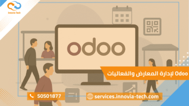 Odoo لإدارة المعارض والفعاليات