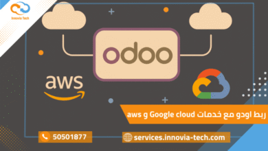 ربط Odoo مع خدمات AWS وGoogle Cloud السحابية