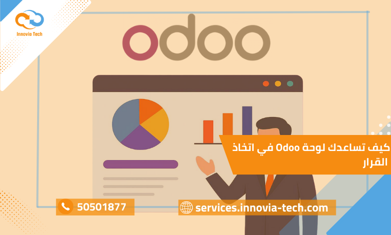 صورة استعراضيه للوحة odoo