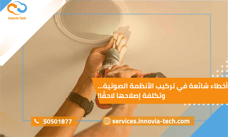 صورة تمثيليه لتركيب الانظمه الصوتيه