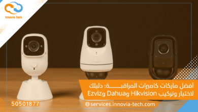 أفضل ماركات كاميرات المراقبة: دليلك لاختيار وتركيب Hikvision وDahua وEzviz