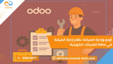 أودو وإدارة الصيانة