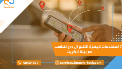 استخدام جهاز تتبع