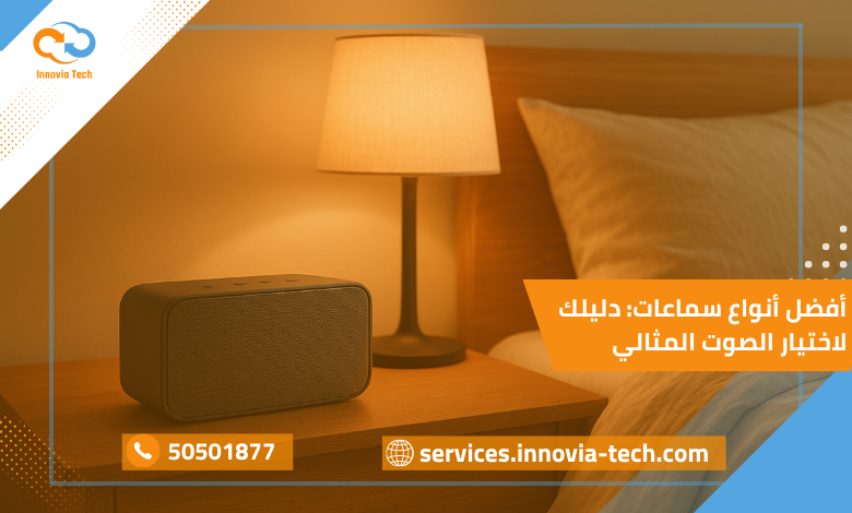 سماعات غرفة النوم لعام 2025