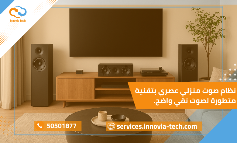 صورة نظام صوت منزلي عصري يضم ساوند بار ومضخم وسماعات لاسلكية بتصميم أنيق في غرفة معيشة حديثة