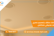 سماعات سقف حديثة مدمجة داخل السقف توفر توزيع صوت محيطي متناسق في غرفة بتصميم داخلي أنيق.