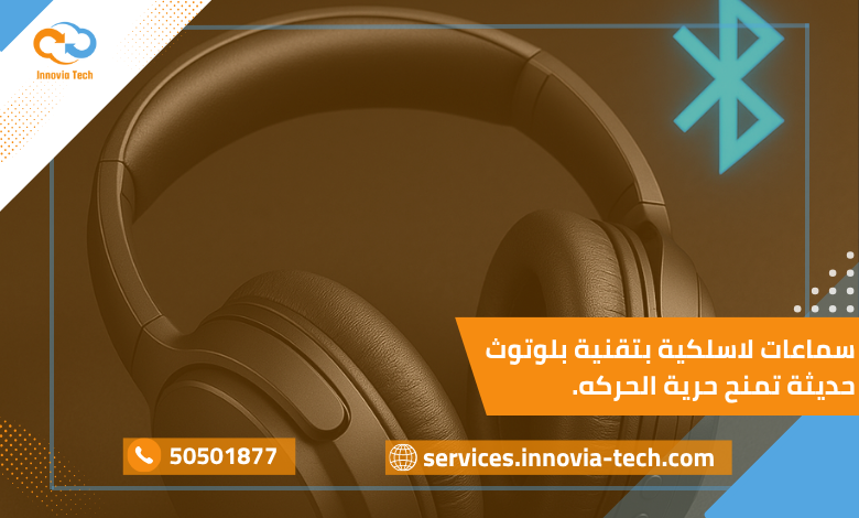 صورة لسماعات لاسلكية حديثة متصلة بتقنية بلوتوث، توفر صوتًا نقيًا وتجربة استماع مريحة لعشاق الموسيقى وGaming