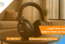سماعات Bose حديثة بتصميم فاخر وتقنية عزل ضوضاء، موضوعة على طاولة أنيقة في غرفة معيشة عصرية في الكويت