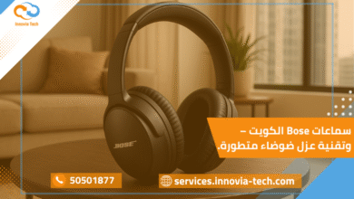 سماعات Bose حديثة بتصميم فاخر وتقنية عزل ضوضاء، موضوعة على طاولة أنيقة في غرفة معيشة عصرية في الكويت
