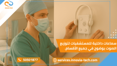 تركيب سماعات داخلية للمستشفيات داخل أحد الأقسام الطبية لتوزيع الصوت بجودة عالية وتحسين التواصل بين الطاقم الطبي
