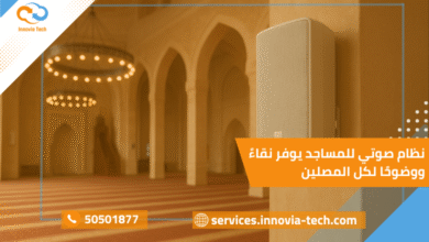 نظام صوتي للمساجد يوفر نقاءً ووضوحًا لكل المصلين