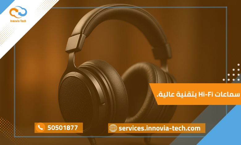 صورة تُظهر سماعات Hi-Fi احترافية بتصميم أنيق وجودة صوت عالية توفر نقاء صوتي وتجربة استماع غامرة لعشاق الموسيقى