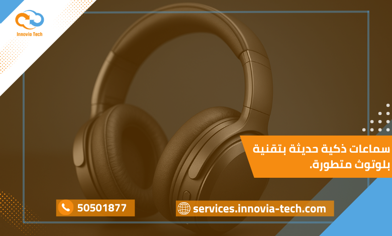 صورة توضح سماعات ذكية حديثة بتصميم أنيق وتقنيات بلوتوث متقدمة توفر تجربة صوت نقية وحلول ترفيه متطورة