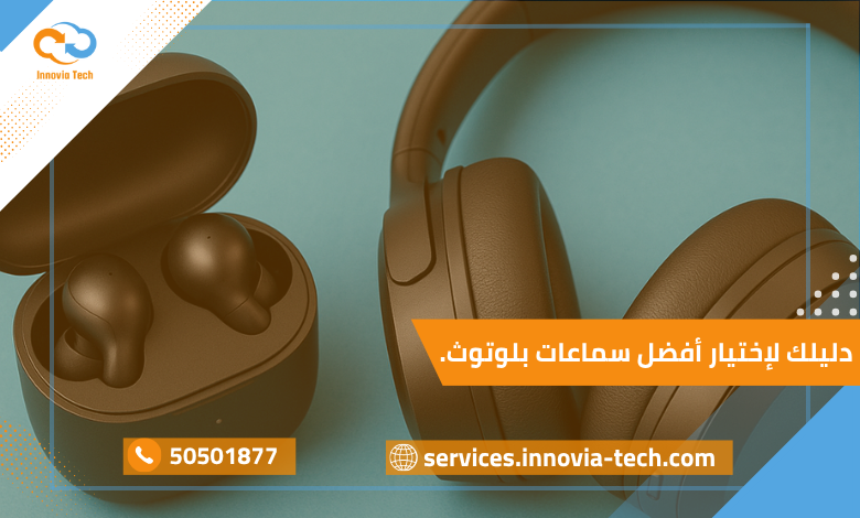 أحدث سماعات بلوتوث بتصميم أنيق وبطارية طويلة وميكروفون مدمج لاتصال سريع وجودة صوت نقية.