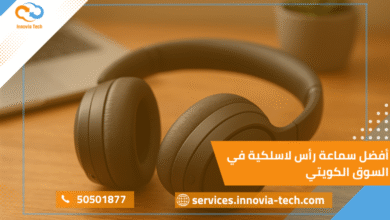مراجعة أفضل سماعة رأس لاسلكية في السوق الكويتي: راحة، تقنية، وأداء لا يُضاهى