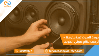 فنيين محترفين أثناء تركيب نظام صوتي في الكويت باستخدام أجهزة أصلية عالية الجودة