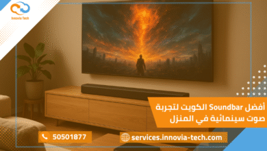 أفضل Soundbar الكويت لتجربة صوت سينمائية في المنزل(بدون صورة)