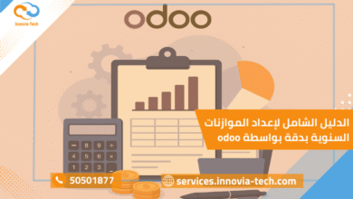الدليل الشامل لإعداد الموازنات بواسطة odoo