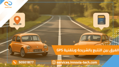 الفرق بين التتبع بالشريحة وتتبع GPS