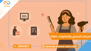 اودو لمراكز التجميل والصالونات