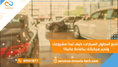 تتبع أسطول السيارات