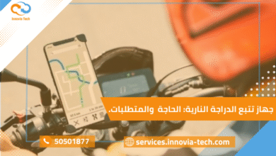 تتبع الدراجه الناريه