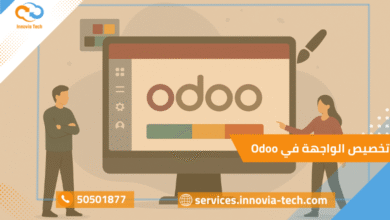 تخصيص الواجهة في Odoo