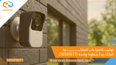 تركيب كاميرا باب لاسلكية | أمانك يبدأ بخطوة واحدة (50501877)