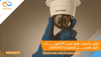 تركيب كاميرات هيك فيجن IP الكويت: دليلك لأفضل الأنظمة (50501877)