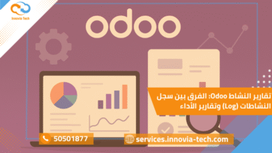 تقارير النشاط Odoo الفرق بين سجل النشاطات (Log) وتقارير الأداء