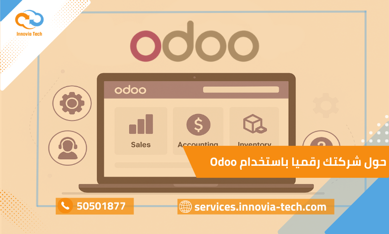 حول شركتك رقميا باستخدام