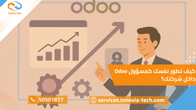 كيف تطور نفسك كمسؤول Odoo