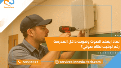 نظام صوتي للمدارس