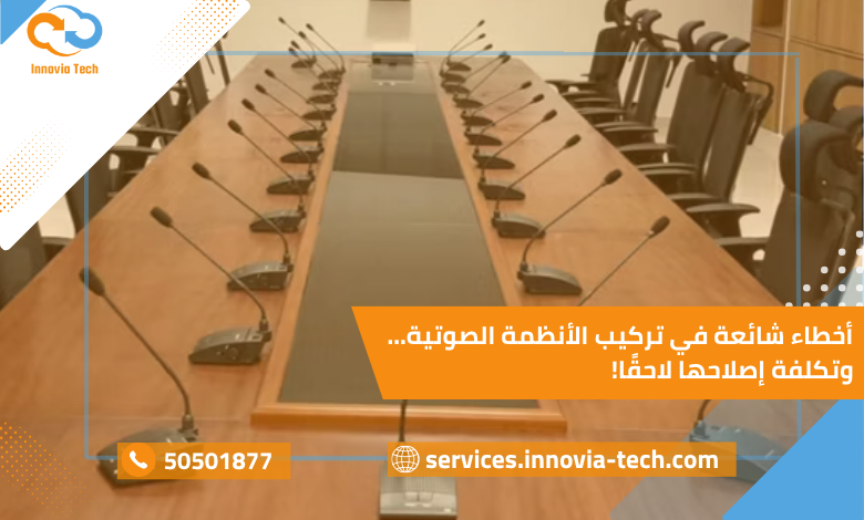 نظام صوتي في منشأة