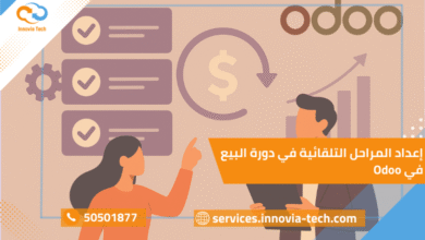 شرح إعداد المراحل التلقائية في دورة البيع في Odoo | مراحل البيع Odoo