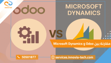مقارنة بين Odoo و Microsoft Dynamics