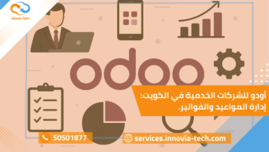 نظام أودو للشركات الخدمية في الكويت لإدارة المواعيد والفواتير عبر حلول ERP متكاملة تعزز الكفاءة وتحسن تجربة العملاء.