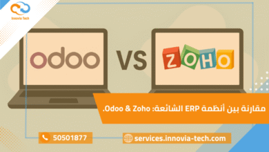 "مقارنة بين أنظمة ERP الشهيرة Odoo وZoho توضح الفروق في الأسعار والمرونة وسهولة الاستخدام للشركات الصغيرة والمتوسطة."
