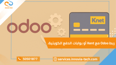 ربط Odoo مع Knet لتكامل الدفع الإلكتروني عبر بوابات الدفع الكويتية