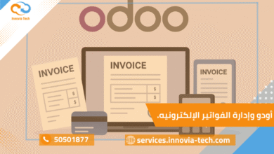 فواتير إلكترونية Odoo لمساعدة الشركات في الكويت على الالتزام بالفوترة الإلكترونية وإدارة الضريبة