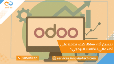 تحسين أداء Odoo من خلال استراتيجيات تسريع النظام وزيادة الكفاءة مع الصيانة الدورية.