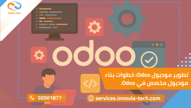 "تطوير موديول Odoo مخصص باستخدام Python لزيادة مرونة النظام وتلبية احتياجات الشركات"
