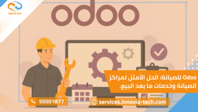 Odoo للصيانة: نظام متكامل لإدارة مراكز الصيانة وخدمات ما بعد البيع مع تتبع التذاكر وتحسين تجربة العملاء.