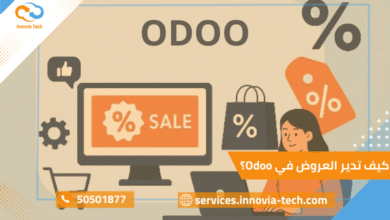 إدارة العروض في Odoo: كوبونات، تخفيضات، وبرامج الولاء لزيادة المبيعات وجذب العملاء.