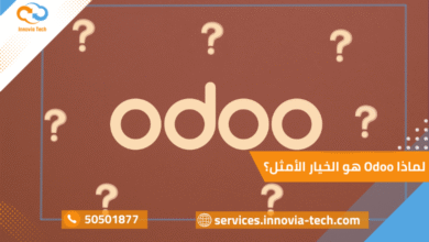 "لماذا Odoo؟ مؤشرات تدل على أن شركتك بحاجة إلى Odoo لحل مشاكل الشركات والتغلب على الإدارة المشتتة"
