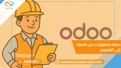 نظام Odoo للمقاولات لإدارة المشاريع والعقود والدفعات والجداول الزمنية من مرحلة العطاء حتى التسليم بكفاءة عالية.