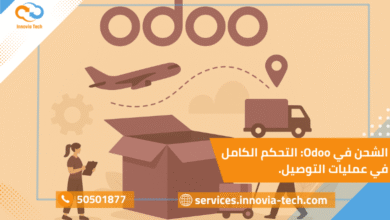 إعدادات الشحن في Odoo مع التحكم في Zones وتكلفة الشحن وخاصية Track لتتبع الطلبات.