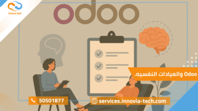 "نظام Odoo للعيادات النفسية لتنظيم المواعيد وإدارة ملفات المرضى مع الحفاظ على الخصوصية والسرية التامة."