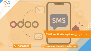 "دمج Odoo مع الرسائل النصية SMS لإرسال تنبيهات العملاء وتحسين التواصل المباشر"